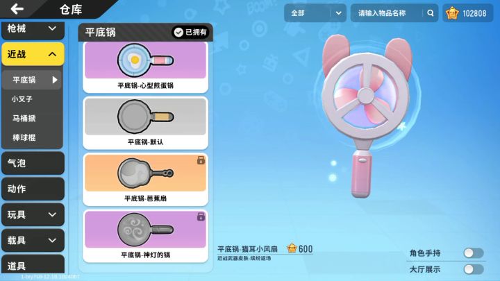 近战武器的皮肤截图