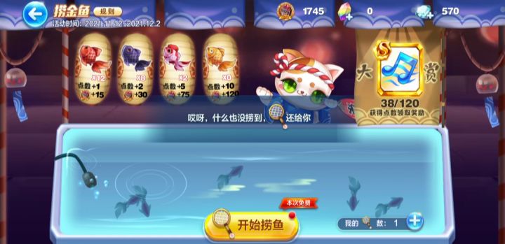 捞个鱼怎么会那么费劲呢截图
