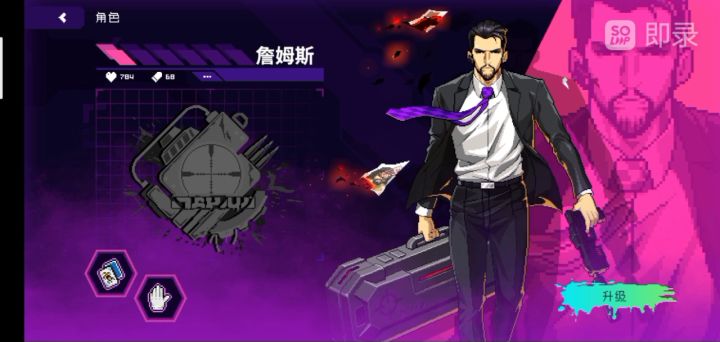 詹姆斯升级介绍截图
