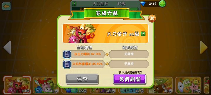 50以上的家族好难刷呀截图