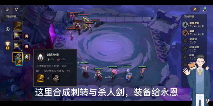 《金铲铲之战》幽魂法师通关教程截图