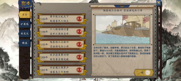 吕温侯屯兵小沛剧本之曹老板破局1截图