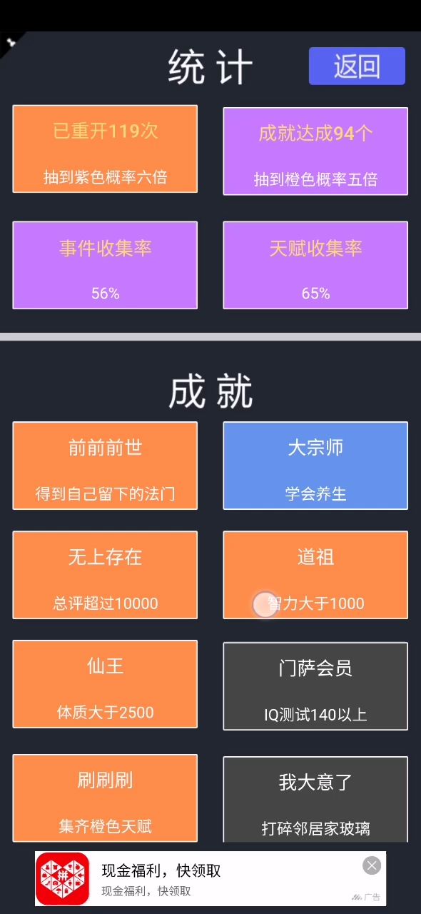我的成就截图