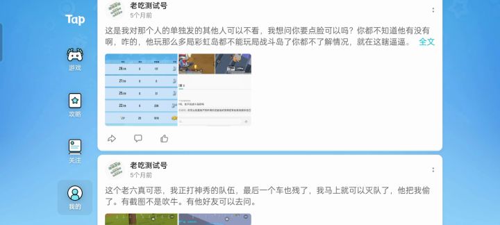 这吐槽的真可恶截图