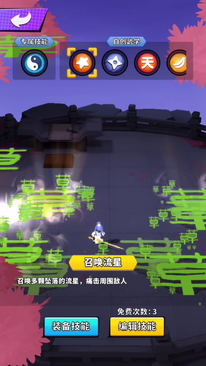 无限草截图