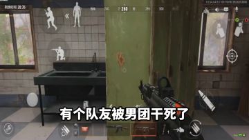 【搬运】暗区突围——男团小弟竟然做了这样的事？！