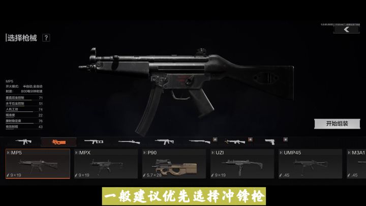 新手武器推荐~截图