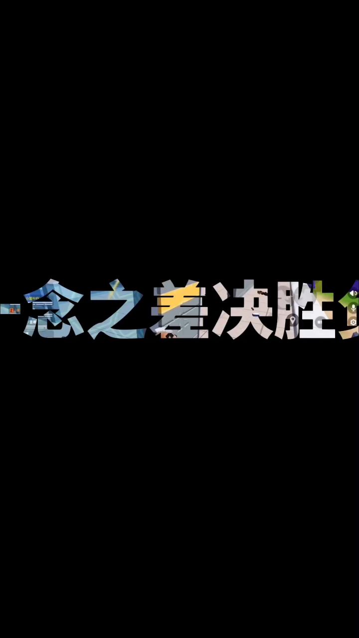 #香肠派对 幸好及时帮队友,要不然等队友全倒了,都得凉凉截图