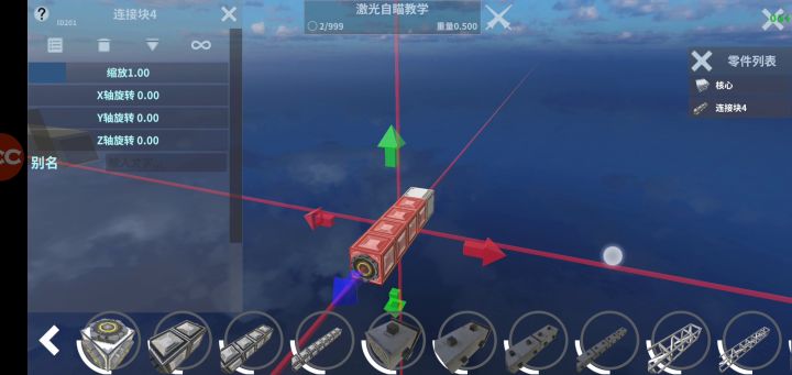 我的战舰&王者机械师自瞄教学截图