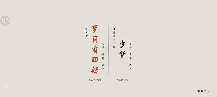 苟过少梦大佬截图