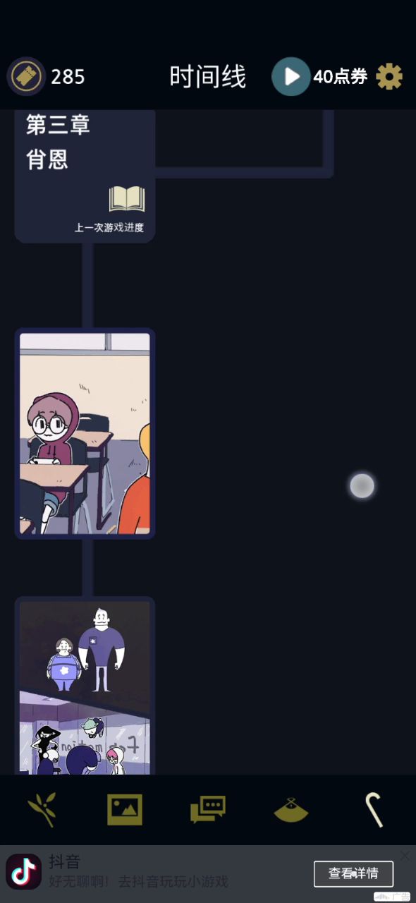 完成全部剧情截图