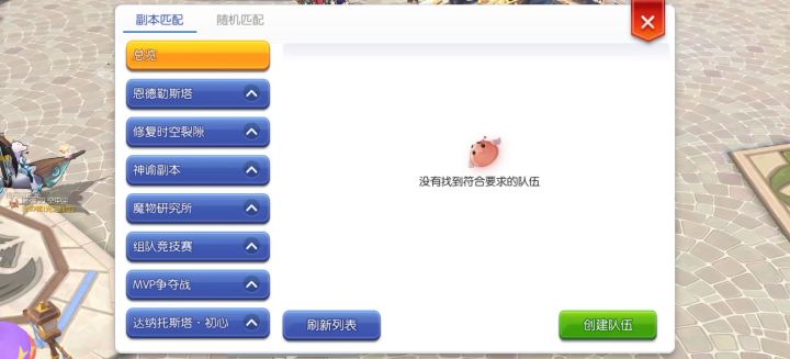 没法组队怎么投诉截图