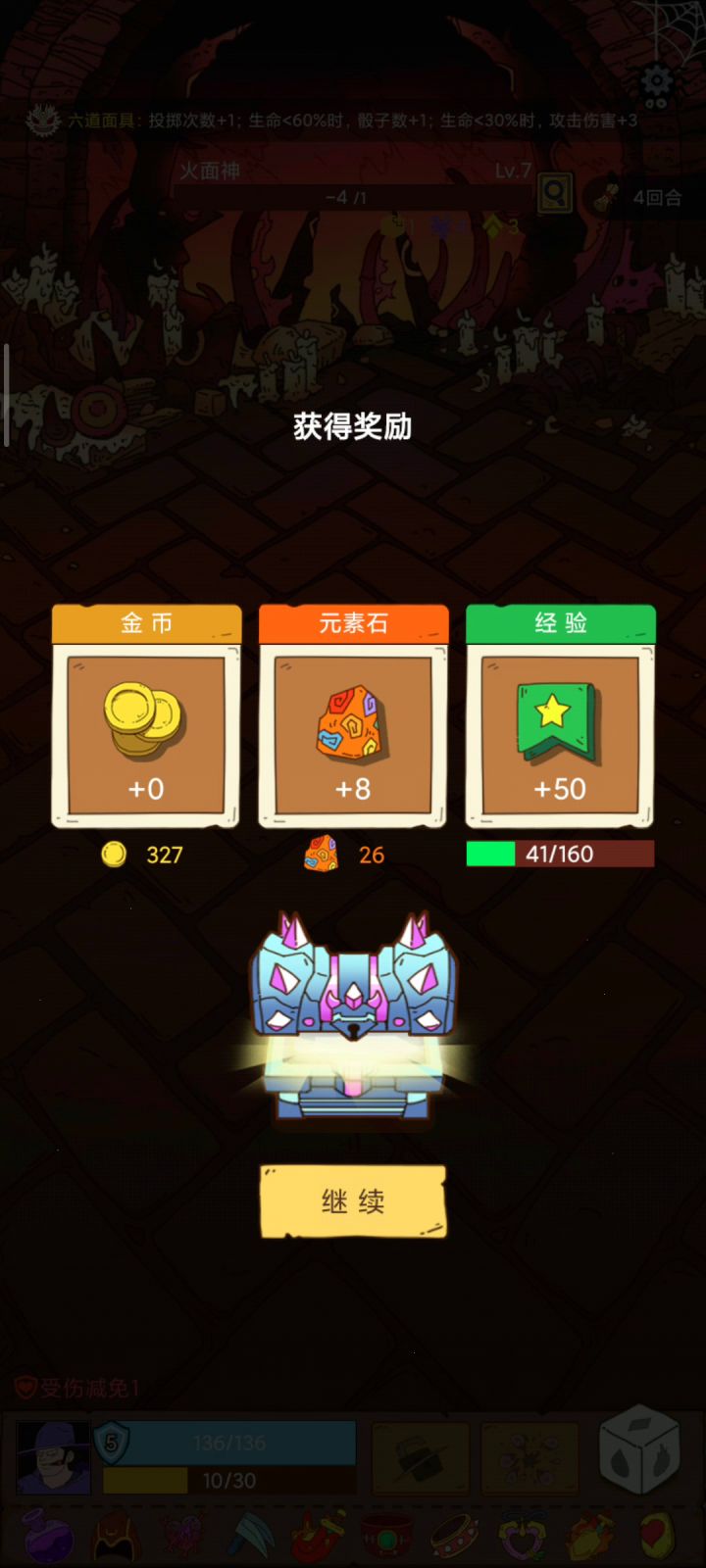 打无尽挑战被boss宝箱卡死？截图