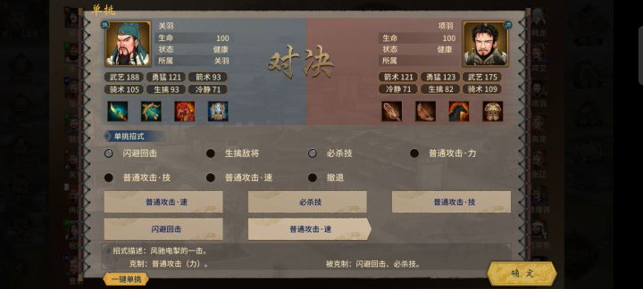 武圣与霸王的史诗级大战！！！截图