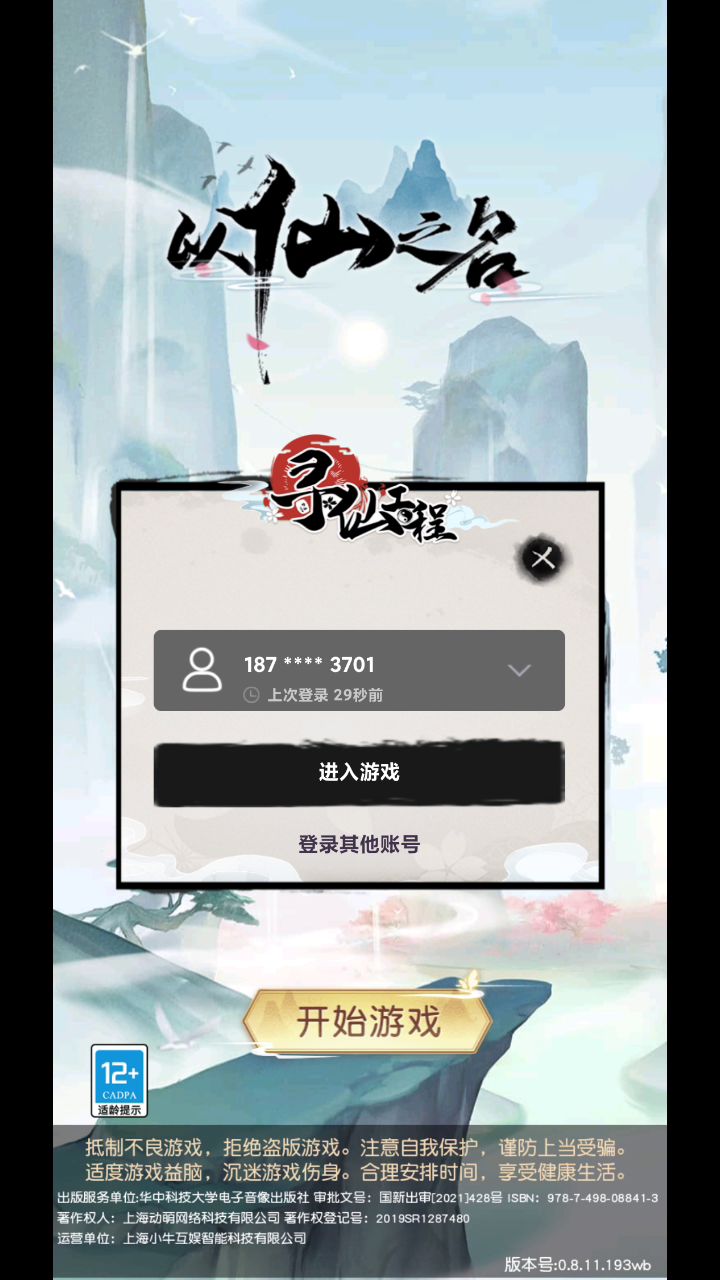 真的想卸载了更新了bug?截图