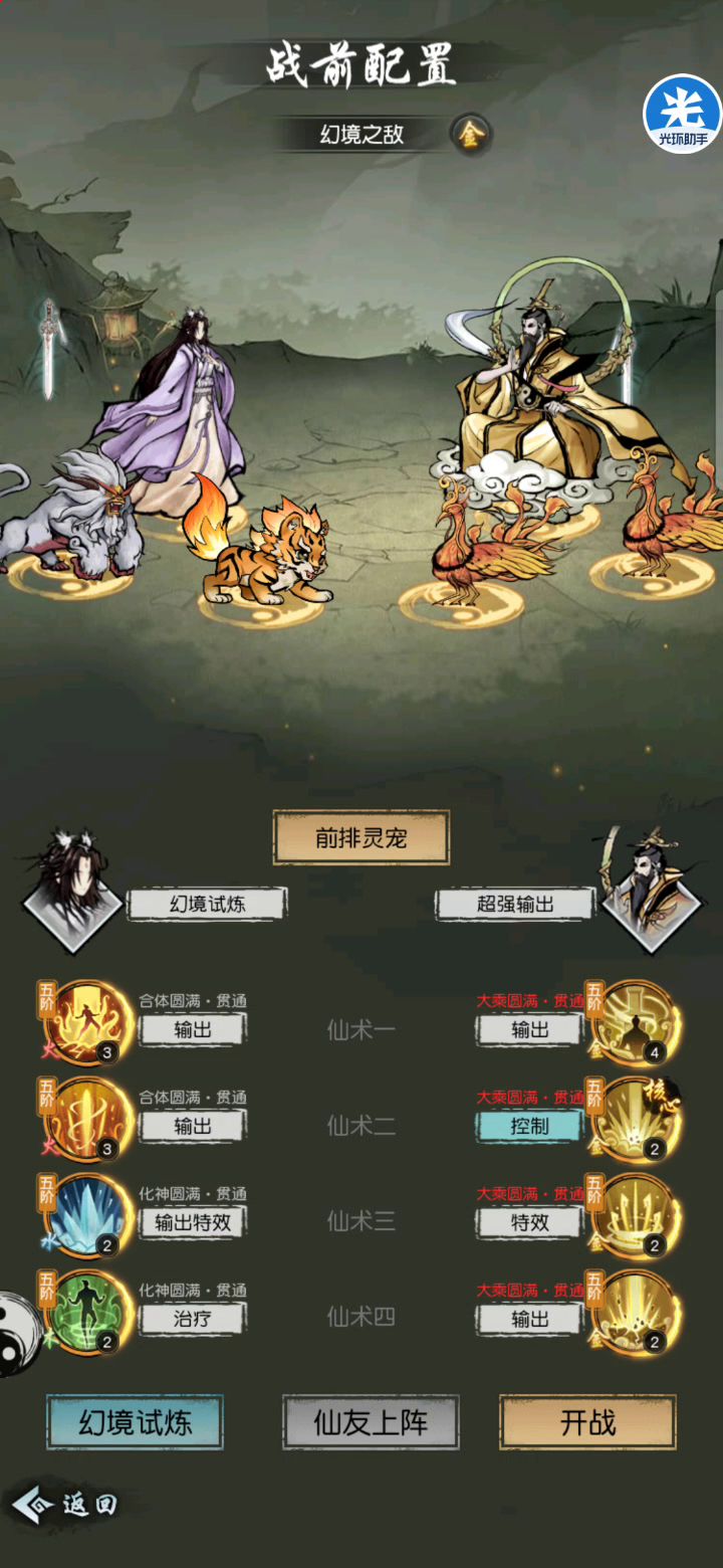 幻境试练截图