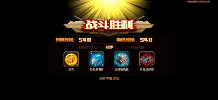 打了130多次。。13天前开北天 可惜没联网 又得中心打一次,,,截图