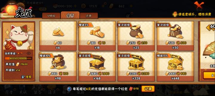 为什么我主页面金币是800,到了招募页面,就变成了500。截图