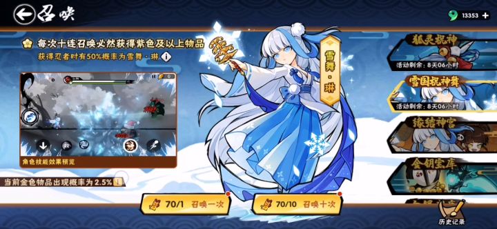 雪舞池140抽1个雪舞截图