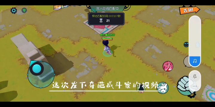 奇葩战斗家吃鸡对局截图