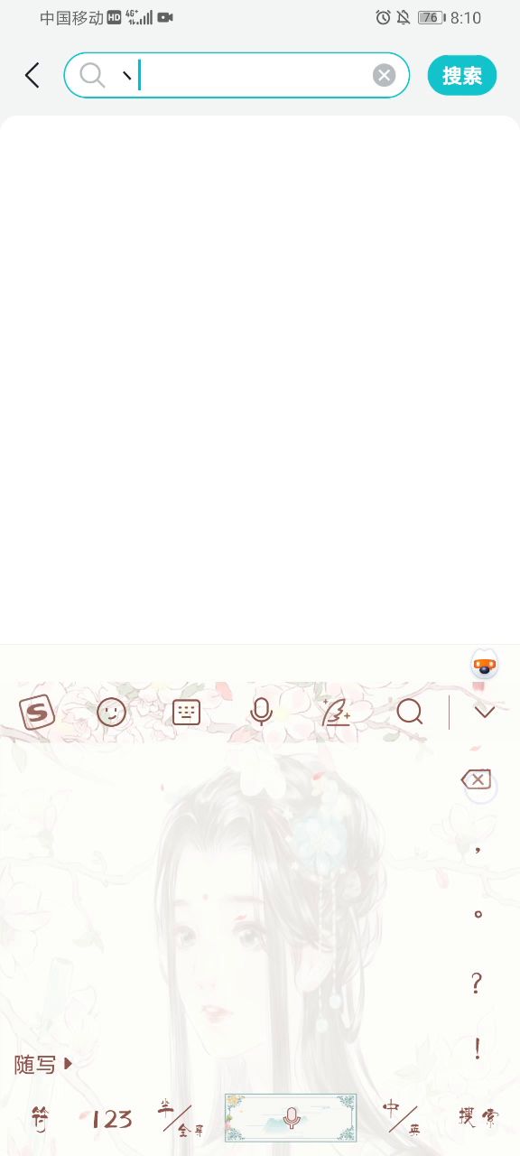 搜索页面手写是出了什么毛病？截图