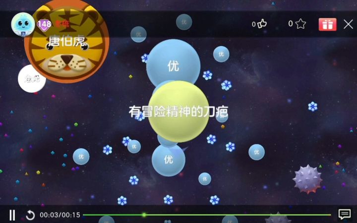 点吐的魅力截图