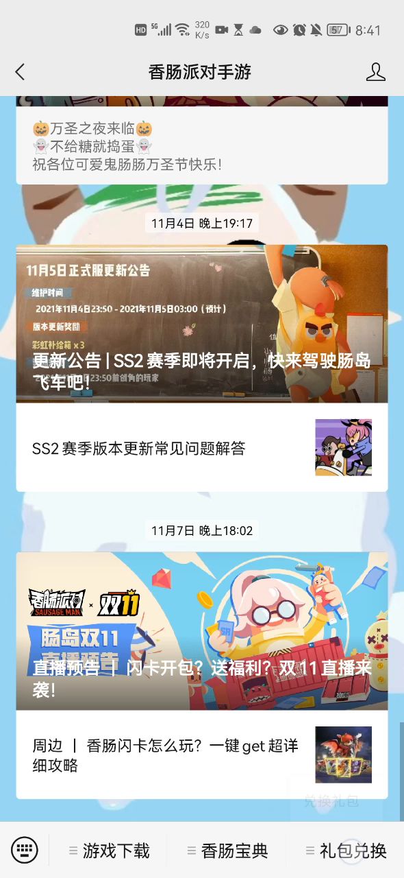嫖钥匙的教程😶(那先问我的/不会的，打开认真看) 2截图