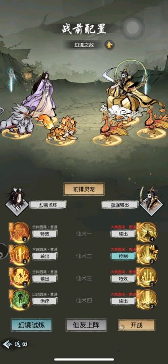 幻境试炼131咋打啊。。截图