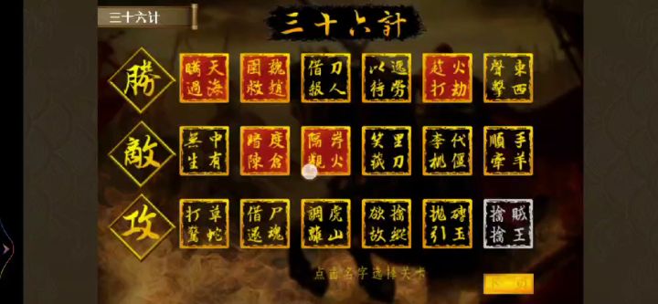 三十六计攻略截图