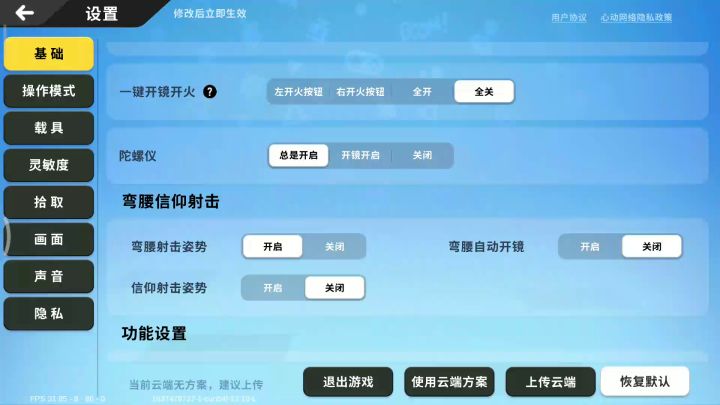请官方修复,不然让我们玩陀螺仪的玩家没有游戏体验。截图