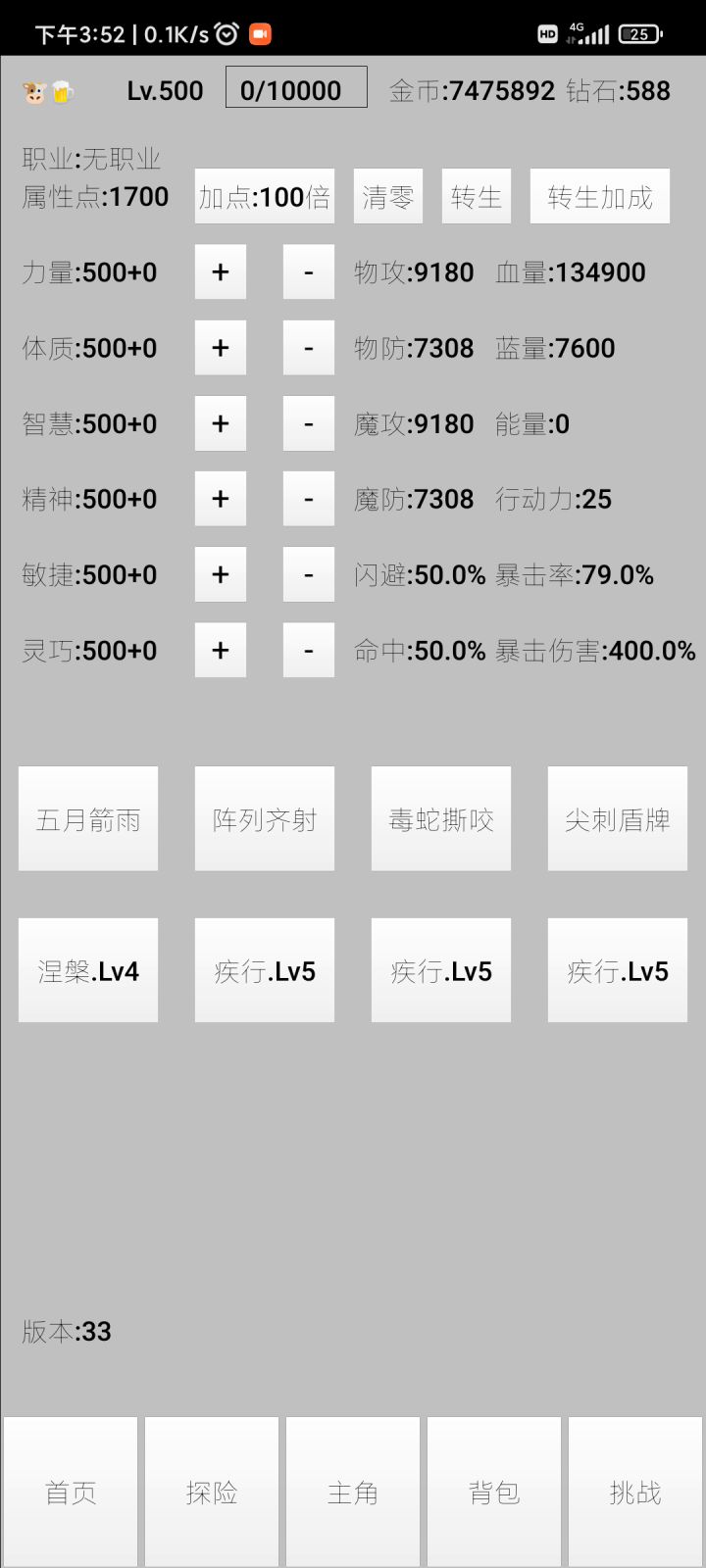 打不过天神了截图