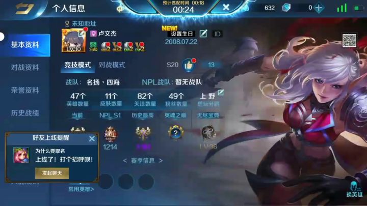 又有了英雄观战截图
