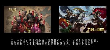战国与九州三国志对比