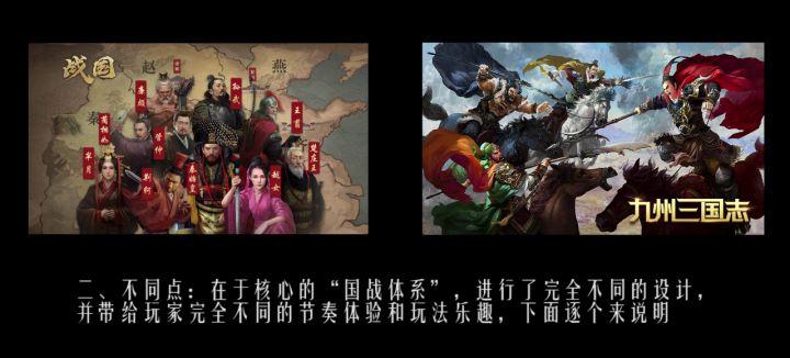 战国与九州三国志对比截图