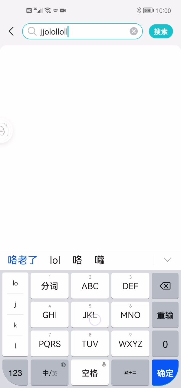 首页搜索框问题截图