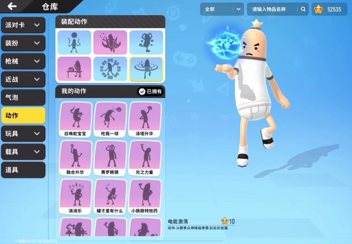 冬季战衣截图