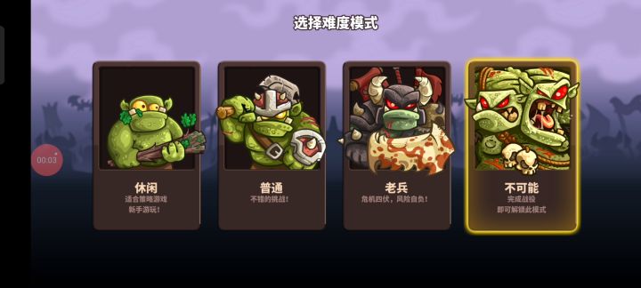 鱼人1 不可能难度 无氪金 无道具截图