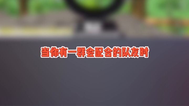 香肠派对:队友配合默契,轻轻松松淘汰敌方一队。截图
