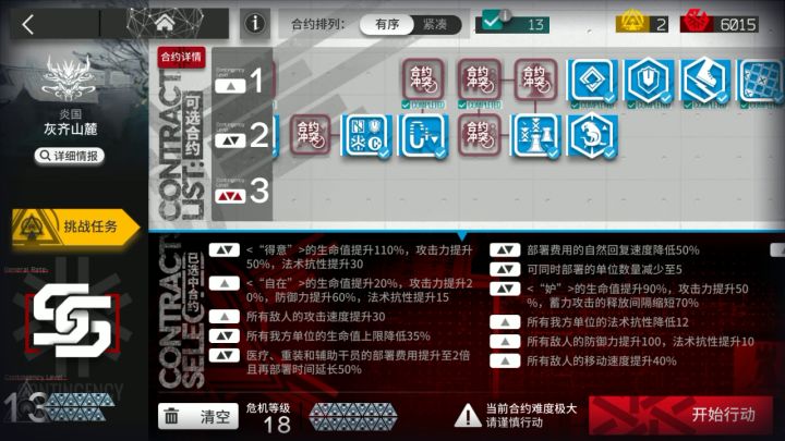 【松烟行动】灰齐山麓18 【水陈单核】7人低配 简单好抄截图