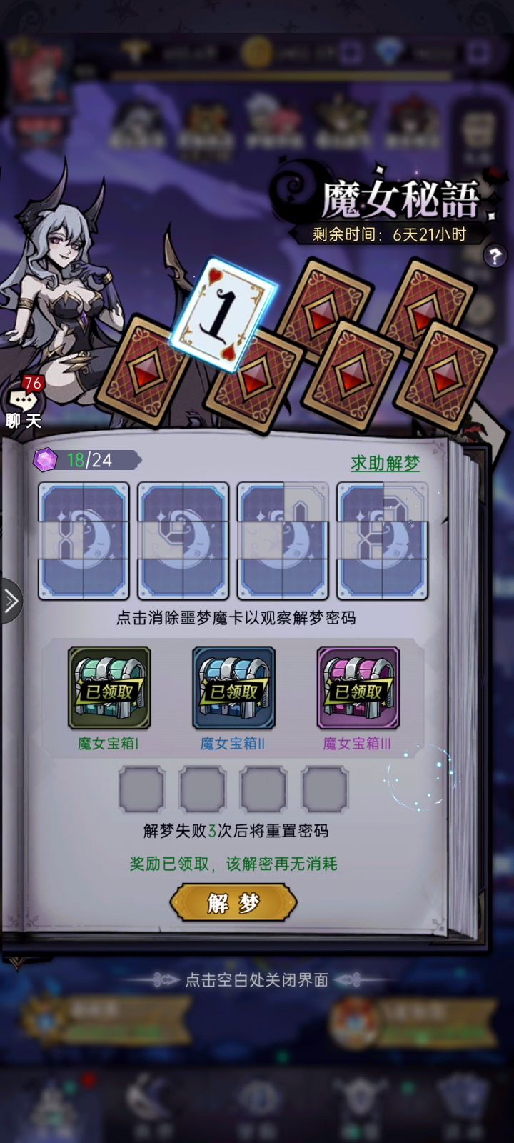 魔女秘语必胜法截图