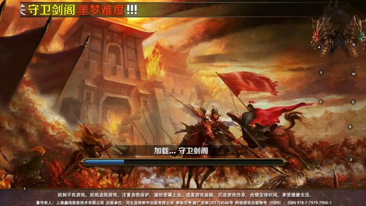 庞统通关守卫剑阁噩梦难度截图