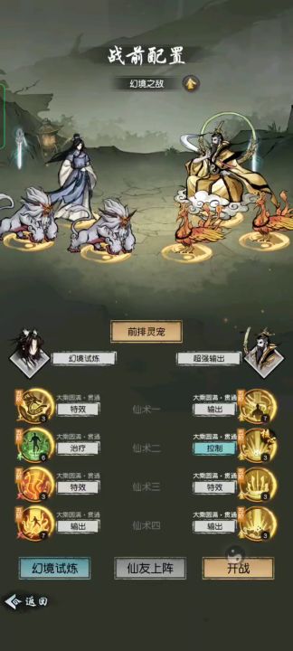 幻境——双鸟金打法截图