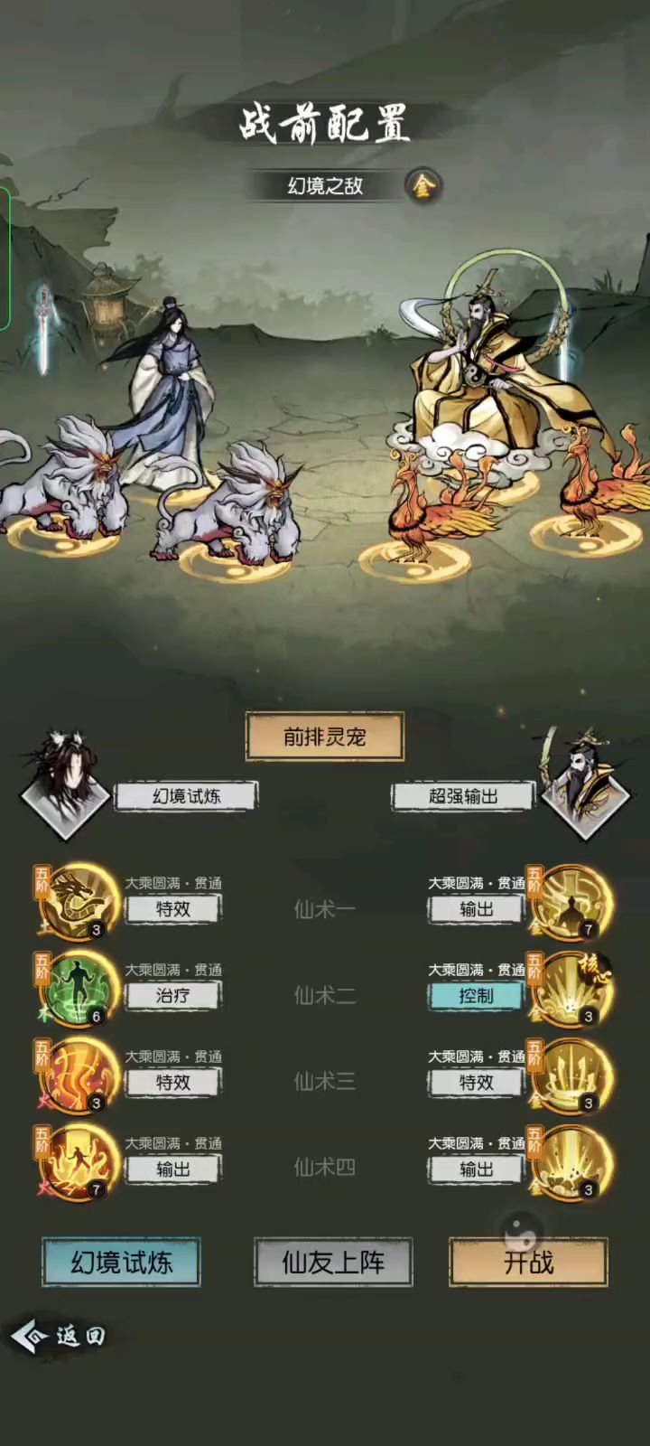 幻境——双鸟金打法截图