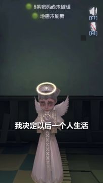 【庄园Disco】毕业了，我决定一个人生活，所以亲爱的妈妈......