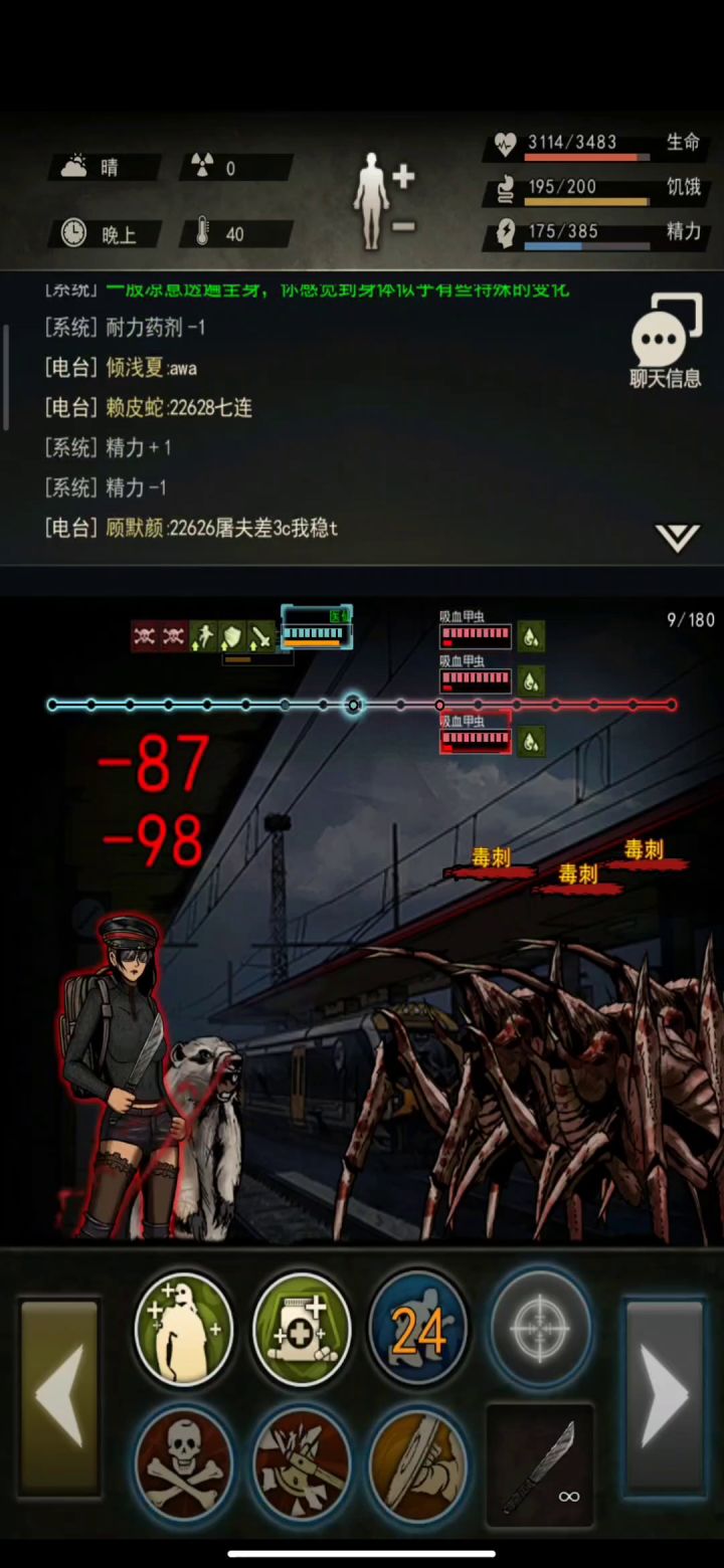 站撸火车站三龙虾属性推荐截图