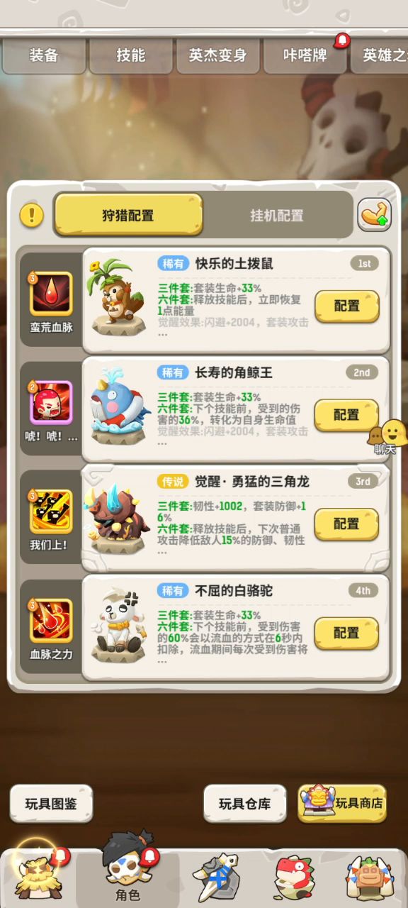 斗士大角鹿玩具丢失截图