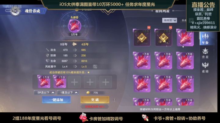 头骨六星给我上截图