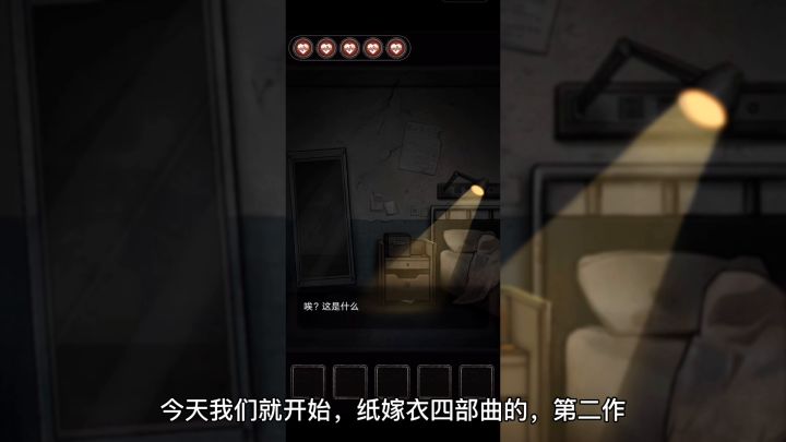 一夜寒轩:纸嫁衣前作:13号病院:开坑截图
