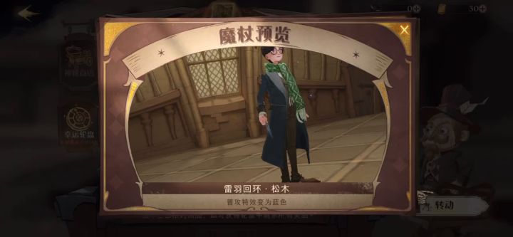 体验服转盘，时装与神奇动物截图