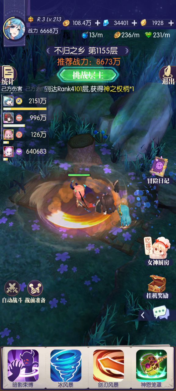 永不消逝的无敌风火轮截图